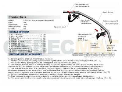 Защита переднего бампера 57 мм Rival для Hyundai Creta 2016-2021