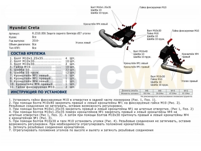 Защита задняя уголки 57 мм Rival для Hyundai Creta 2016-2021