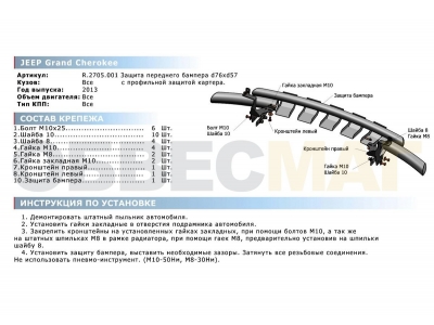 Защита передняя двойная с накладками 76-57 мм Rival для Jeep Grand Cherokee 2013-2021