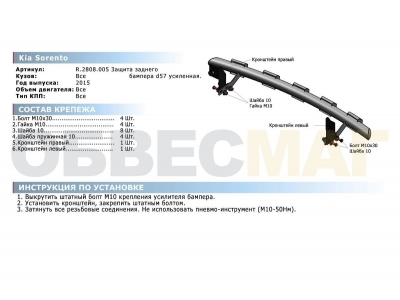 Защита заднего бампера усиленная 57 мм Rival для Kia Sorento Prime 2015-2017