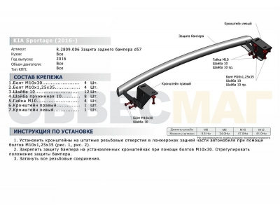 Защита заднего бампера 57 мм Rival для Kia Sportage 2016-2018