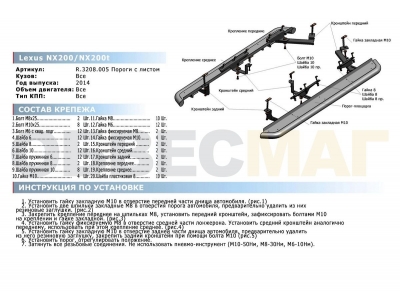 Пороги с площадкой нержавеющий лист 57 мм Rival для Lexus NX-200/200t/300h 2014-2021