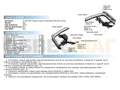 Защита задняя двойные уголки 76-42 мм Rival для Lexus LX-570/450d 2015-2021