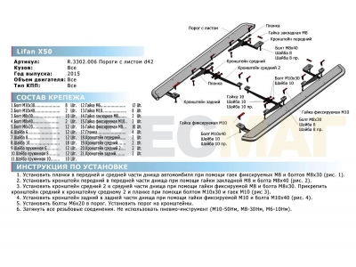 Пороги с площадкой нержавеющий лист 57 мм Rival для Lifan X-50 2015-2021