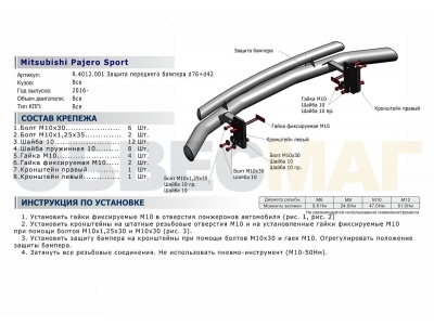 Защита передняя двойная 76-57 мм Rival для Mitsubishi Pajero Sport 2016-2020