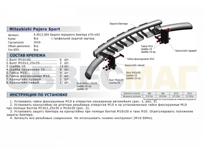 Защита передняя двойная с накладками 76-57 мм Rival для Mitsubishi Pajero Sport 2016-2020