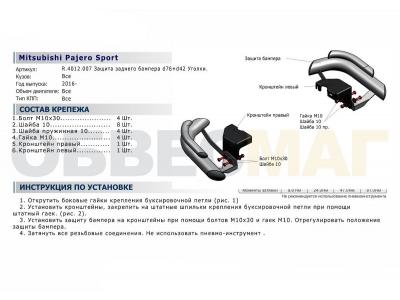 Защита задняя двойные уголки 76-42 мм Rival для Mitsubishi Pajero Sport 2016-2020