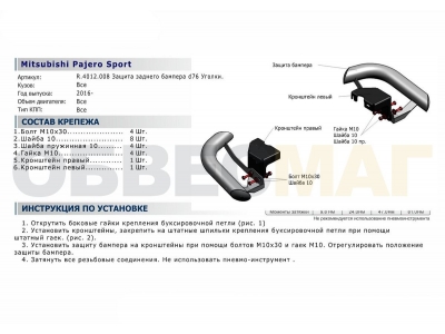 Защита задняя уголки 76 мм Rival для Mitsubishi Pajero Sport 2016-2020