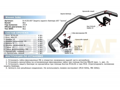 Защита заднего бампера волна 57 мм на 4х2 Rival для Nissan Juke 2014-2018