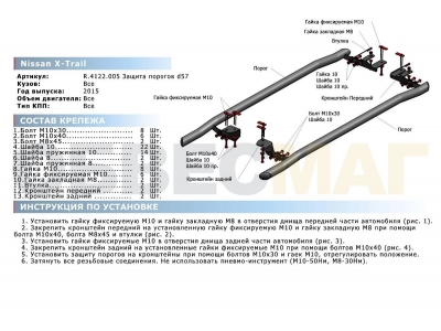 Защита штатных порогов 57 мм Rival для Nissan X-Trail T32 2015-2021