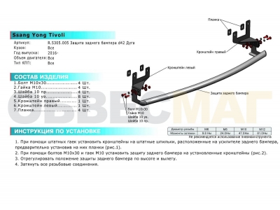 Защита заднего бампера 42 мм Rival для SsangYong Tivoli 2015-2021