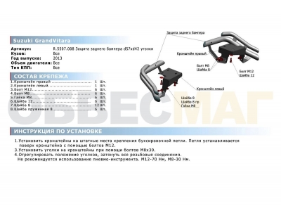 Защита задняя двойные уголки 57-42 мм Rival для Suzuki Grand Vitara 2012-2015