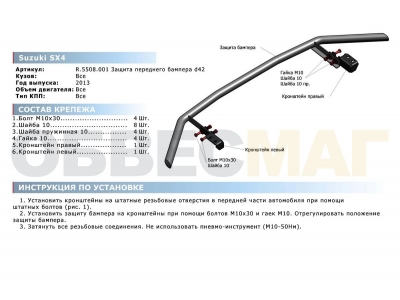 Защита переднего бампера 42 мм Rival для Suzuki SX4 2013-2016