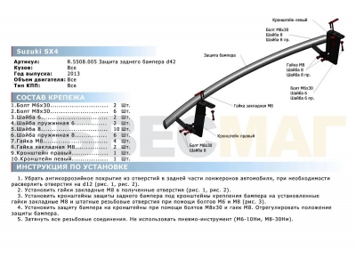 Защита заднего бампера 42 мм Rival для Suzuki SX4 2013-2016