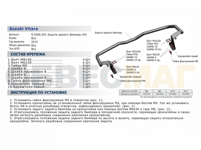 Защита заднего бампера 42 мм Rival для Suzuki Vitara 2015-2021