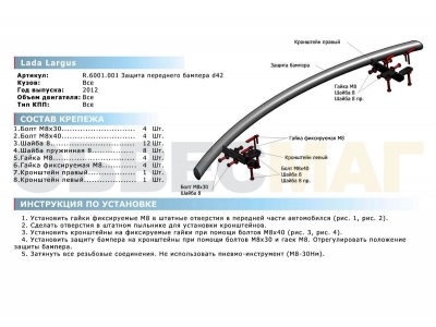 Защита переднего бампера 42 мм Rival для Lada Largus 2012-2021