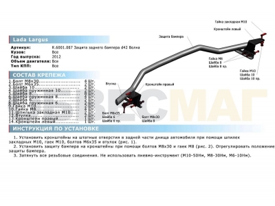 Защита заднего бампера волна 42 мм Rival для Lada Largus 2012-2021