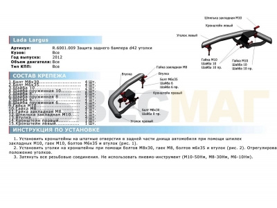 Защита задняя уголки 42 мм Rival для Lada Largus 2012-2021