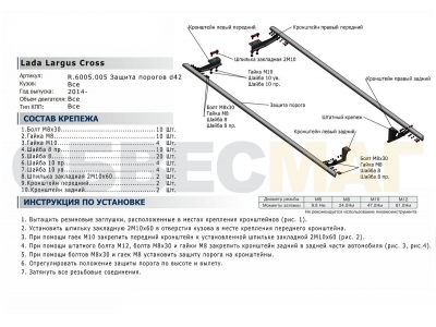 Защита штатных порогов 42 мм Rival для Lada Largus Cross 2014-2021