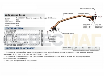 Защита заднего бампера волна 42 мм Rival для Lada Largus Cross 2014-2021