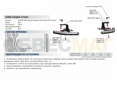 Защита задняя уголки 42 мм Rival для Lada Largus Cross 2014-2021
