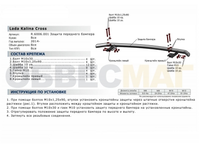 Защита переднего бампера 42 мм Rival для Lada Kalina Cross 2013-2018