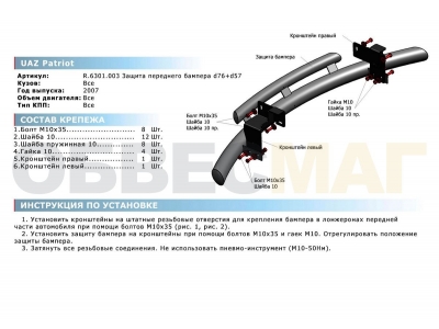 Защита передняя двойная 76-57 мм Rival для УАЗ 3163 Патриот 2005-2014