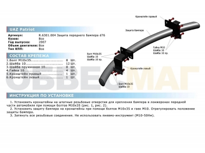 Защита переднего бампера 76 мм Rival для УАЗ 3163 Патриот 2005-2014