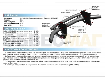 Защита передняя двойная 76-57 мм Rival для УАЗ 3163 Патриот 2015-2021