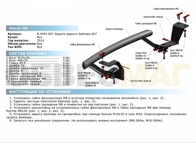 Защита заднего бампера 57 мм Rival для Haval H6 2014-2020