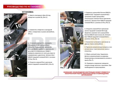 Упоры капота Автоупор 2 штуки для Isuzu D-MAX 2012-2021
