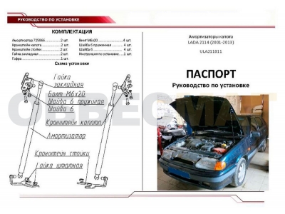 Упоры капота Автоупор 2 штуки для ВАЗ 2114 2003-2014