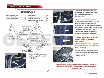 Упоры капота Автоупор 2 штуки для Nissan Tiida 2015-2018