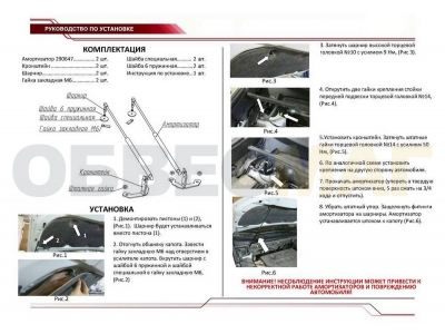 Упоры капота Автоупор 2 штуки для Toyota RAV4 2013-2019