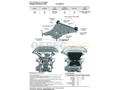 Защита картера и КПП Автоброня, сталь 2 мм для Audi Q5 2008-2016