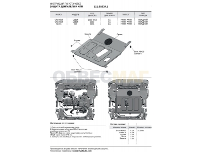 Защита картера и КПП Автоброня, сталь 2 мм для Chevrolet Cobalt/Ravon R4 2011-2021