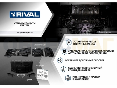 Защита картера и КПП Rival для Chevrolet Malibu 2018-2021
