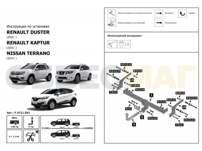 Фаркоп Atlas, шар A для Nissan Terrano/Renault Duster/Kaptur 2011-2021
