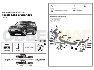 Фаркоп Rival, шар F для Toyota Land Cruiser 200 2007-2021