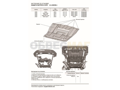 Защита картера и КПП Автоброня, сталь 2 мм для Lada Vesta Sport/SW/SW Cross 2018-2021