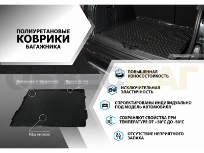 Коврик в багажник Rival, полиуретан для Peugeot 3008 2016-2021