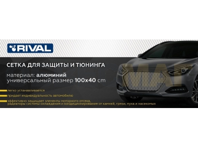 Универсальная сетка 1000х400 R16 черная, 1 шт. (индивидуальная упаковка) № INDIV.ZS.1601.2