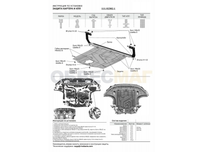 Защита картера и КПП Автоброня, сталь 2 мм для Hyundai Elantra/i30/Kia Cerato/Ceed/XCeed 2015-2021
