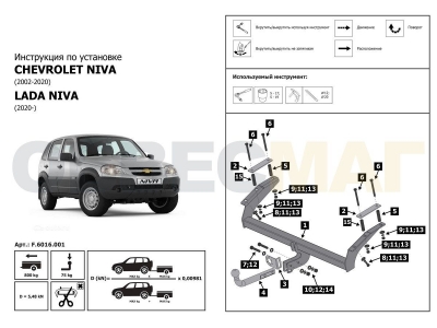 Фаркоп Atlas, шар A для Chevrolet Niva/Niva Travel 2002-2021