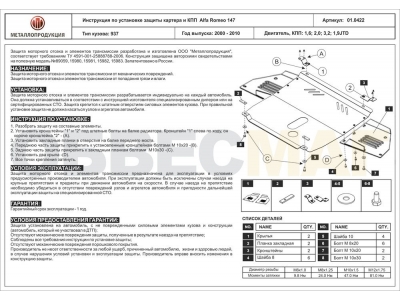 Защита картера и КПП Шериф сталь 2 мм для Alfa Romeo 147 2000-2010