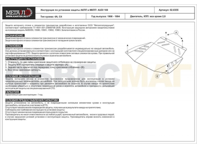Защита АКПП и МКПП Шериф сталь 2 мм для Audi 100 № 02.0355