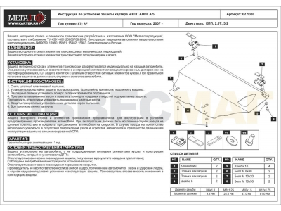 Защита картера Шериф алюминий 5 мм для Audi A5 2007-2011