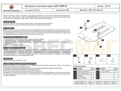 Защита АКПП Шериф алюминий 5 мм для BMW X5 E70/F15 2006-2013