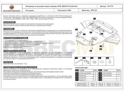 Защита картера и КПП Шериф алюминий 5 мм для Bentley Continental 2003-2010