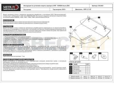 Защита картера и КПП Шериф алюминий 5 мм для Acura ZDX 2009-2014